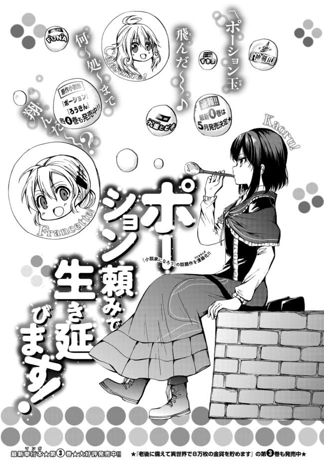 Potion Tanomi de Ikinobimasu! 23-ดาบศักดิ์สิทธิ์ II