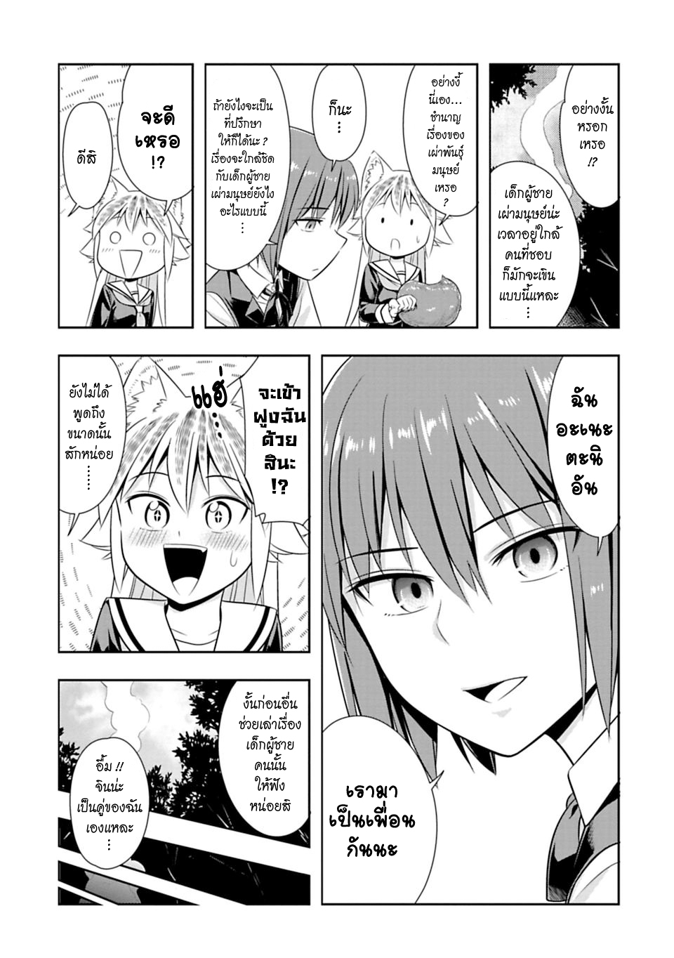 Murenase! Shiiton Gakuen 45-ฤดูผสมพันธุ์ของหมาป่า ภาคจบ