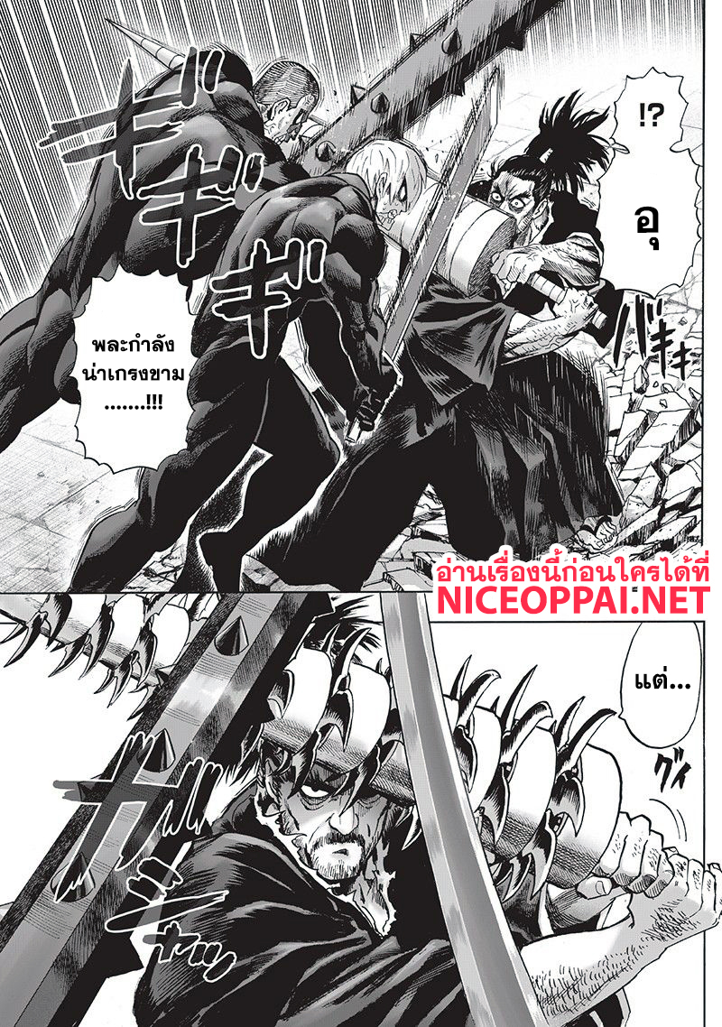 One Punch Man 102-หน้ากากหวาน
