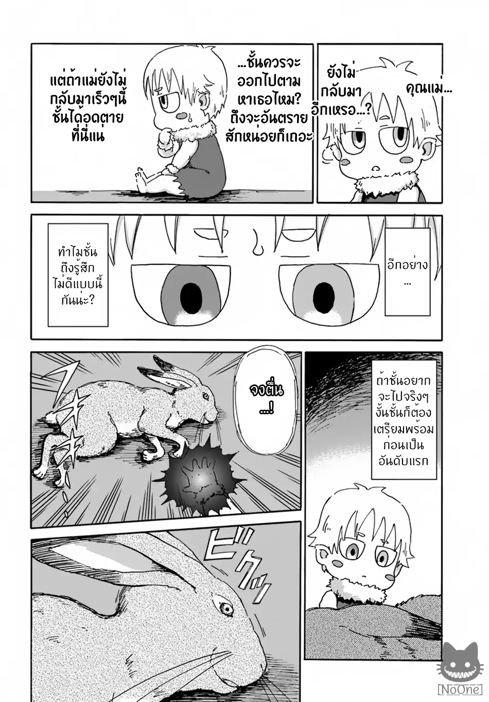 The Death Mage Who Doesn't Want a Fourth Time จอมเวทแห่งศาสตร์ความตาย ผู้ไม่อยากมีชีวิตที่สี่ 4-โลกที่โหดร้าย