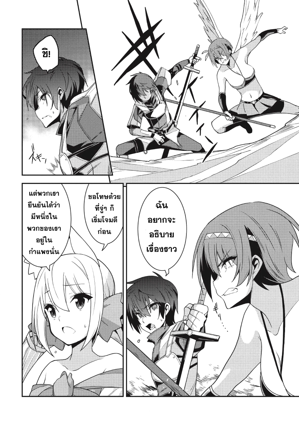 Seirei Gensouki - Konna Sekai de Deaeta Kimi ni (Minazuki Futago) 18-เผ่าพันธุ์ภูติ