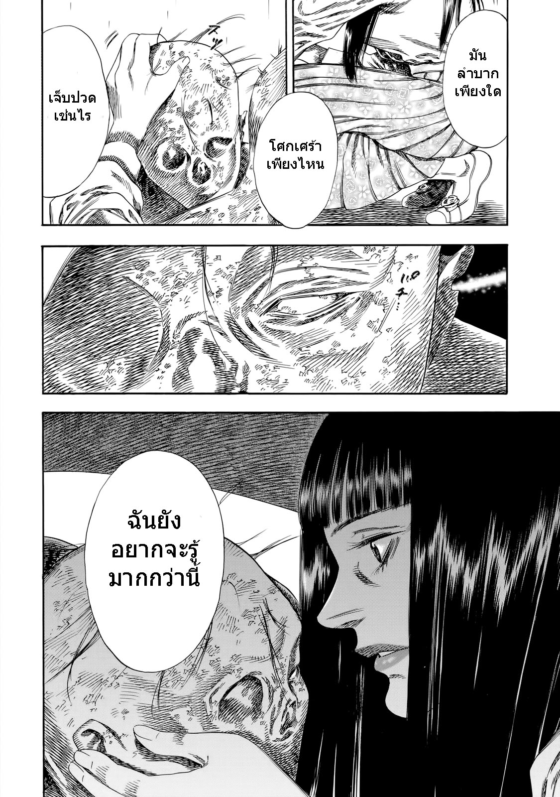 Shiga Hime 29-Separation