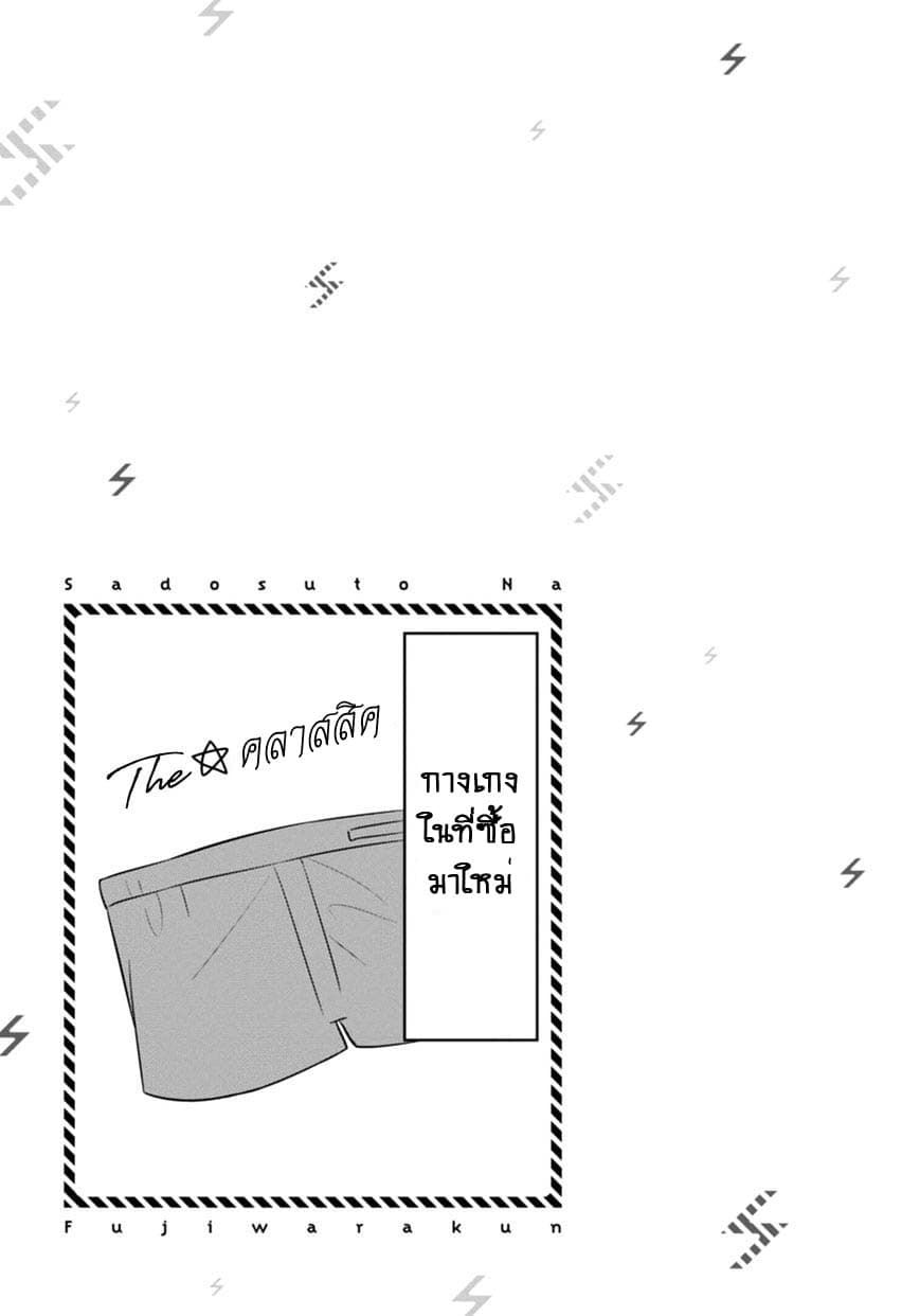 S Suto na Fujiwara-kun 5-การโจมตีของ มิยะอุชิ โมมิจิ