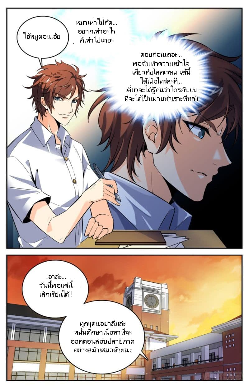 Versatile Mage จอมเวทย์เต็มพิกัด 2-2