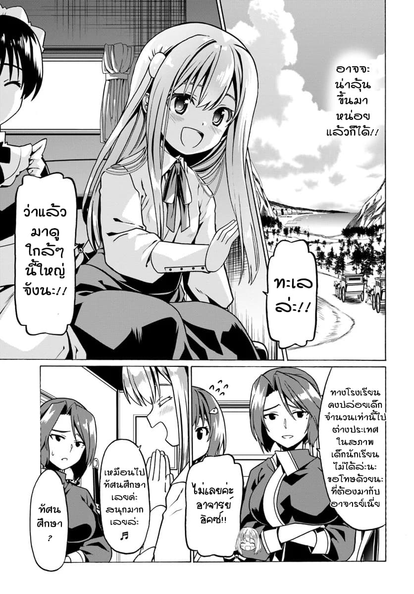 Douyara Watashi No Karada Wa Kanzen Muteki No You Desu Ne 25-25