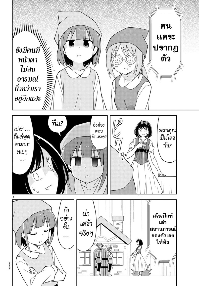 Atsumare! Fushigi Kenkyubu 133-ความแปลกของสโนว์ไวท์