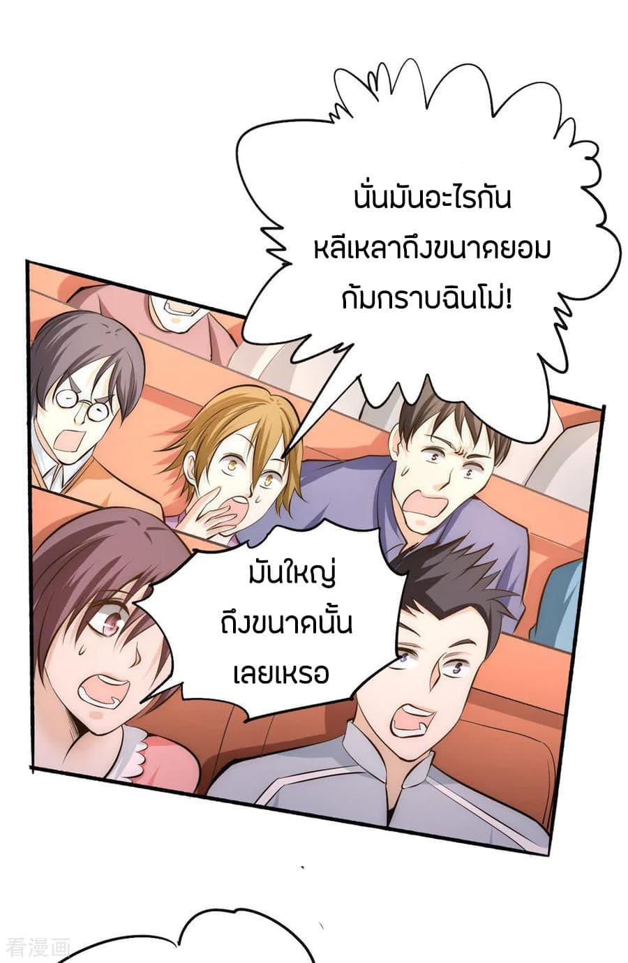 God Emperor of The City มหาเทพเซียนแห่งนคร 34-34