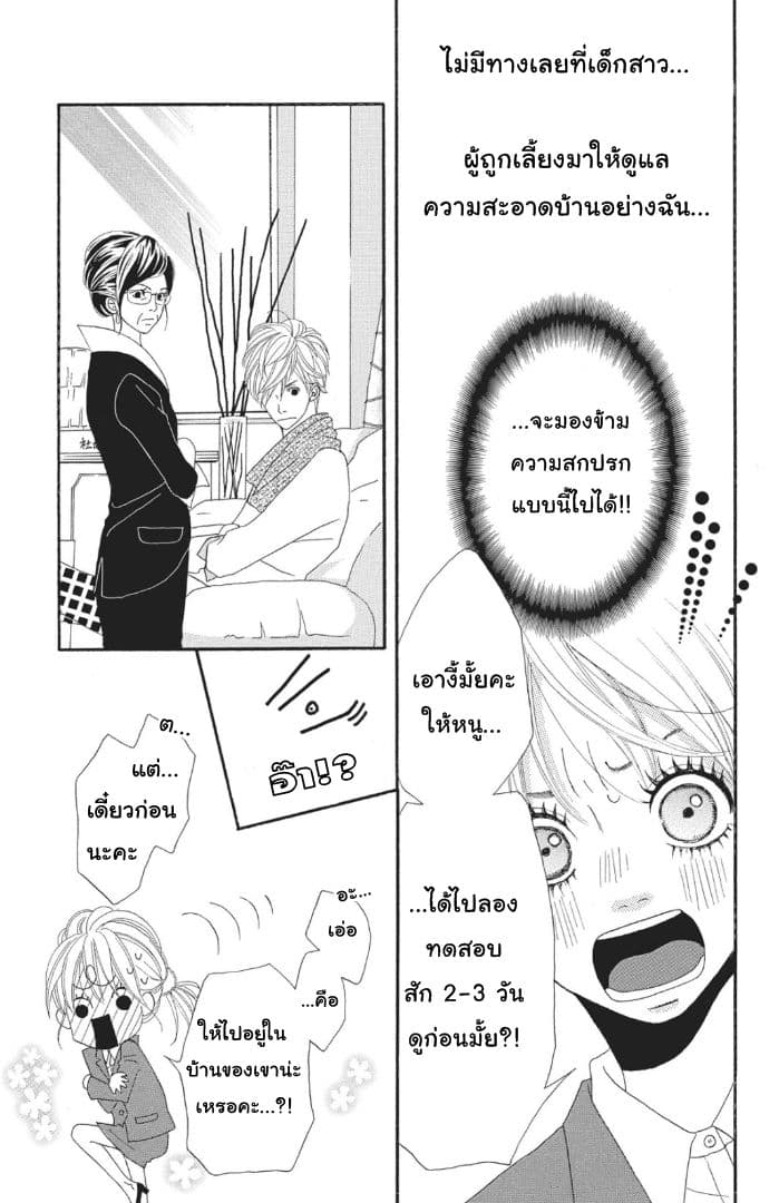 The Maid at my House 1-1