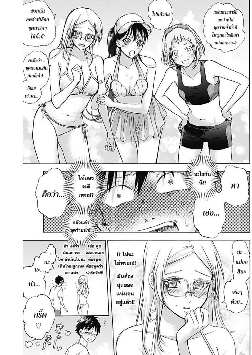 Kawaisou ni ne, Genki-kun 26-ค่ายฝึกฤดูร้อน