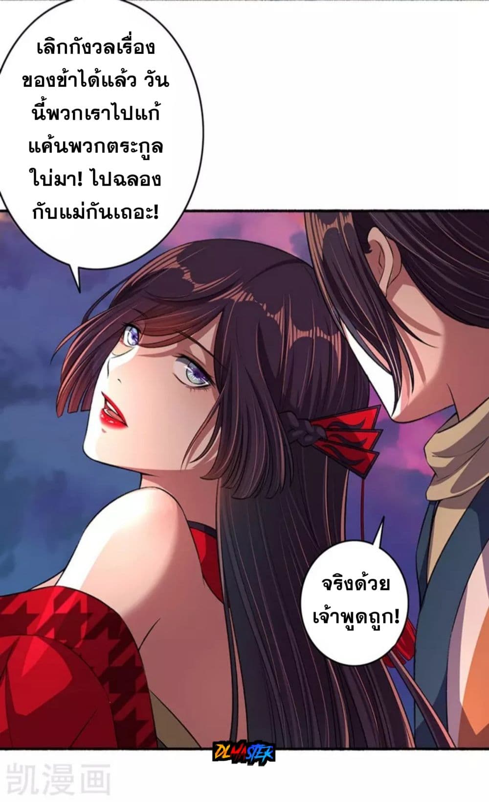The Peerless Concubine 38-38