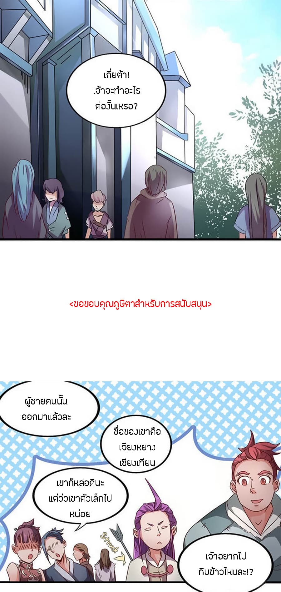 Chaotic Sword God เทพกระบี่มรณะ 22-22