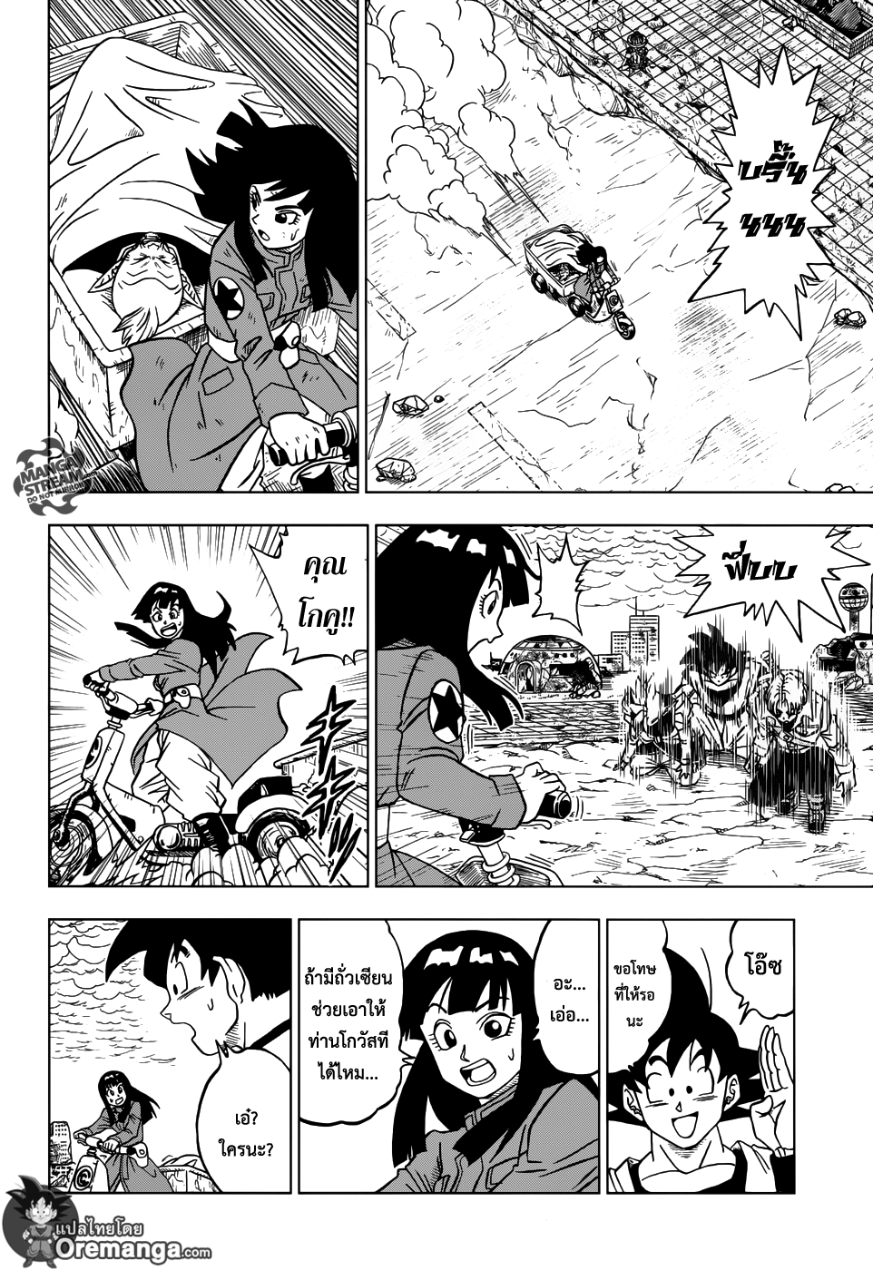 Dragon Ball Super 22-ไพ่ตายของซามัส