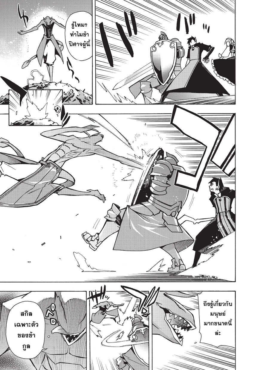 Kuro no Shoukanshi 9-ปิศาจ (2)