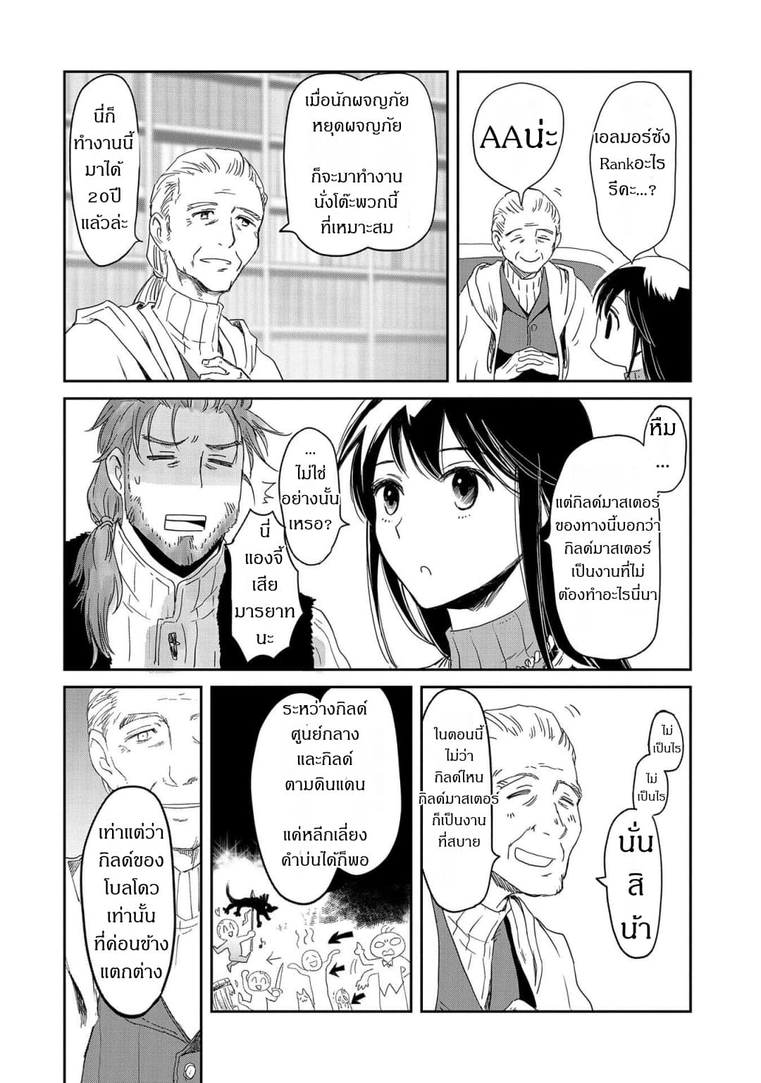 Boukensha ni Naritai to Miyako ni Deteitta Musume ga S Rank ni Natteta 16-16