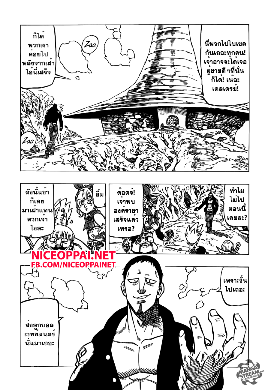 Nanatsu no Taizai 154-รอยยิ้มของปีศาจ
