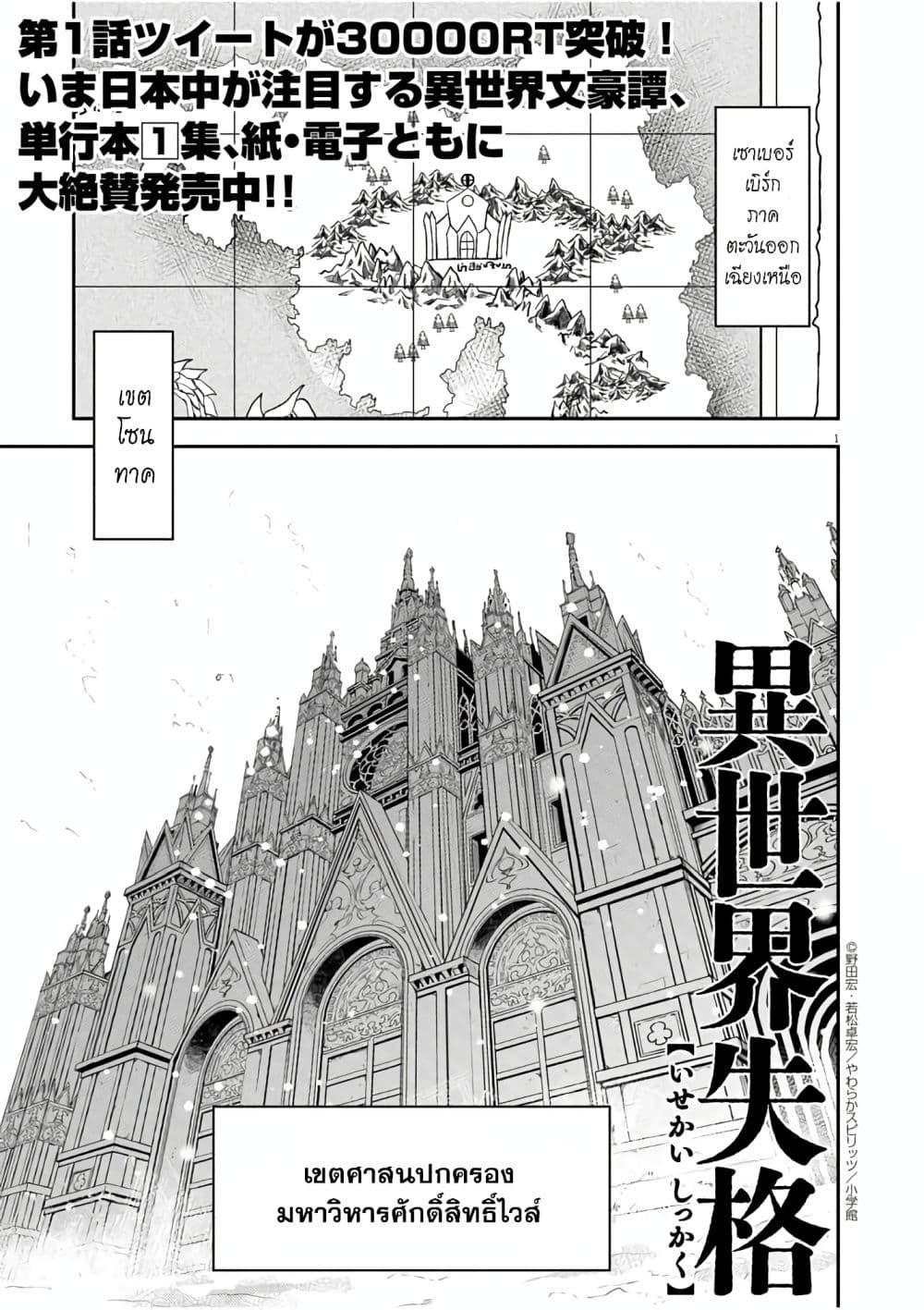 Isekai Shikkaku 10-10