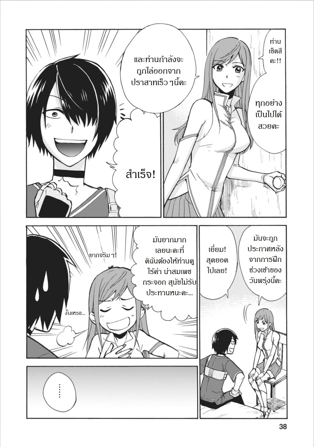 Isekai Shoukan wa Nidome Desu 2-2
