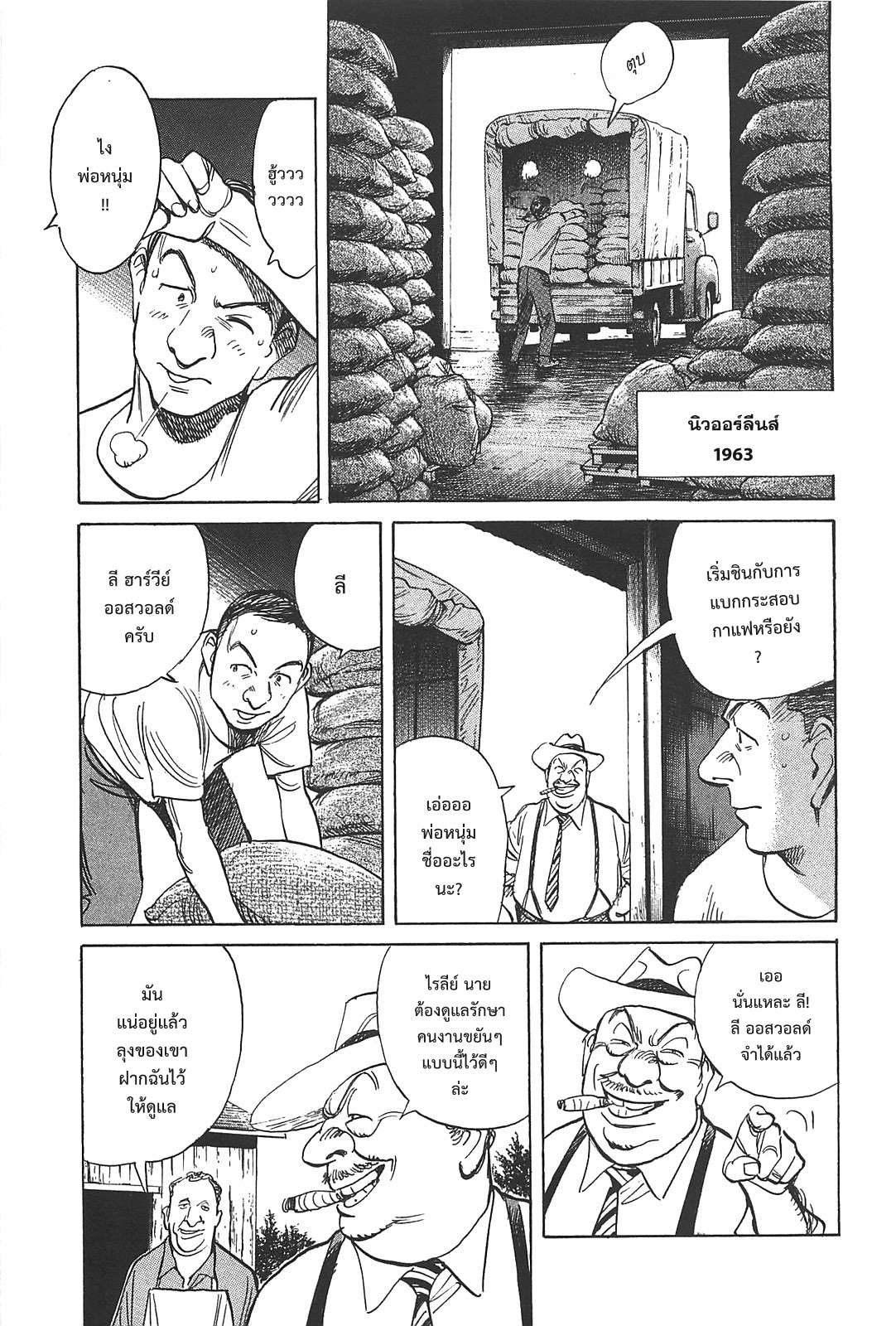Billy Bat 48-อย่ามาแหยมกับออสวอลด์