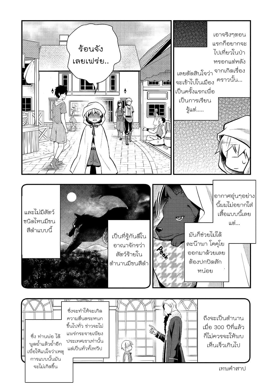 Tensei Ouji wa Daraketai ได้เกิดใหม่เป็นเจ้าชายทั้งที แต่ดันอยากขี้เกียจซะงั้น!? 8-8