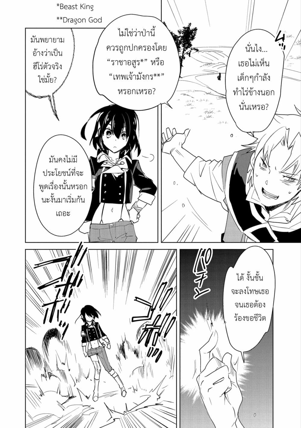 Sokushi Cheat ga Saikyou Sugite, Isekai no Yatsura ga Marude Aite ni Naranai n desu ga 20-ไซโต้ ริคุโตะ และ ฮายาโนเสะ อาโออิ