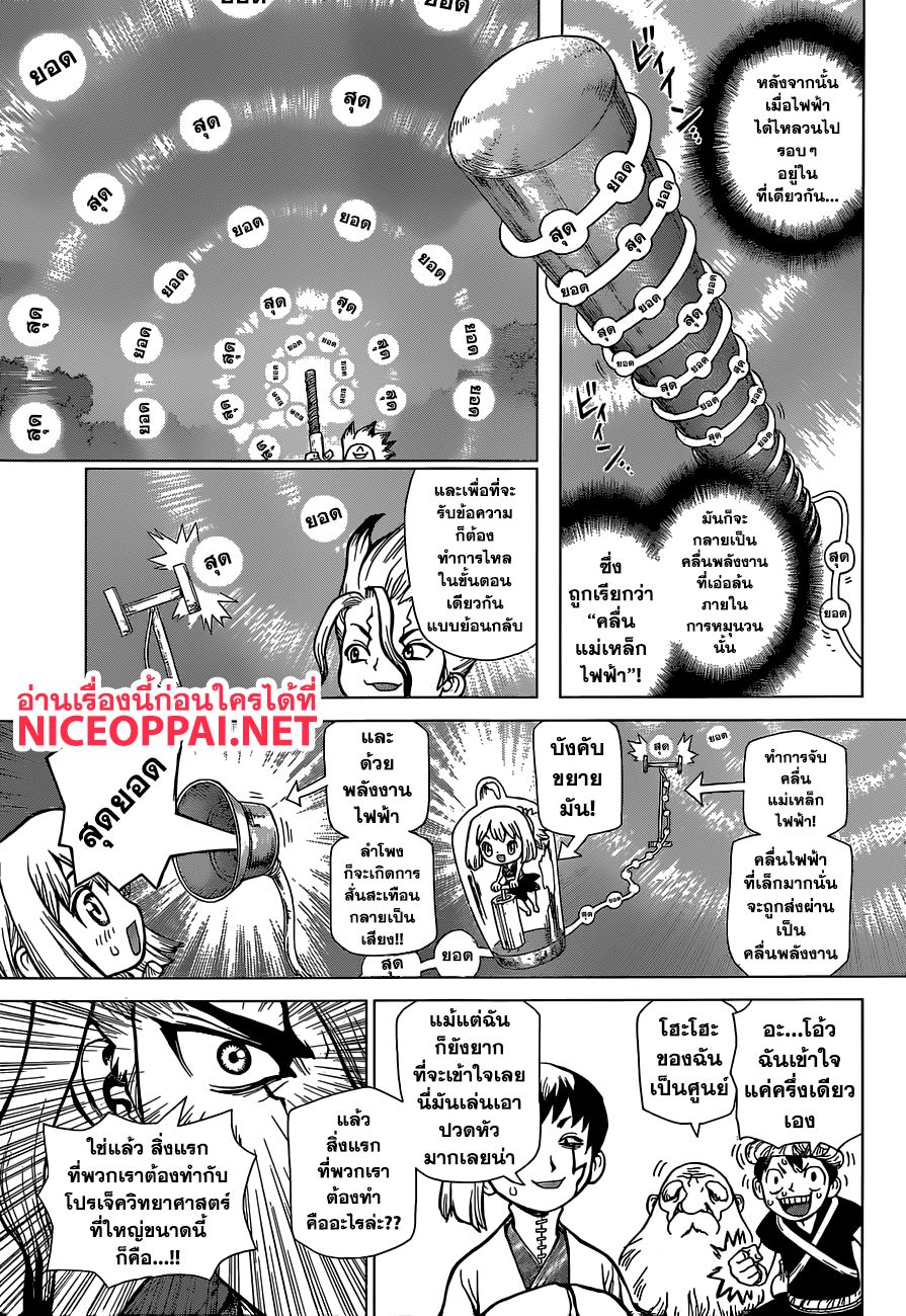 Dr.Stone 51-ความหวานบนโลกยุคหิน