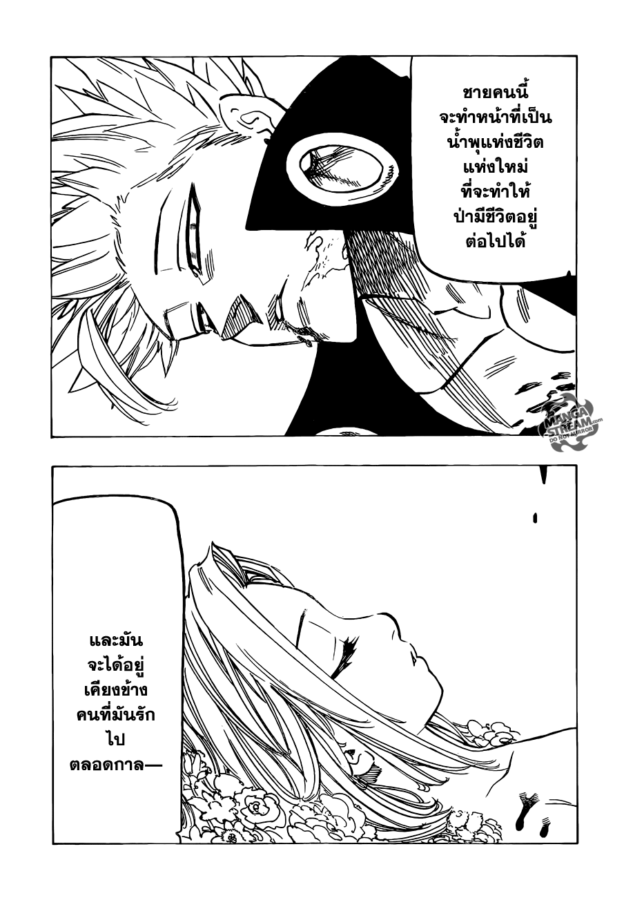 Nanatsu no Taizai 117-ราชาภูติทั้งสอง
