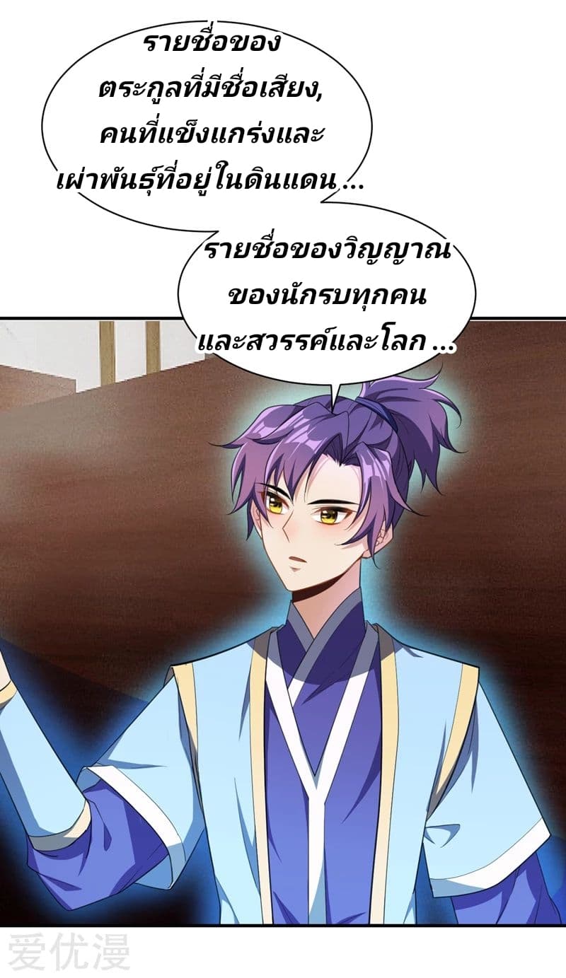 Rise of The Demon King รุ่งอรุณแห่งราชาปีศาจ 68-68