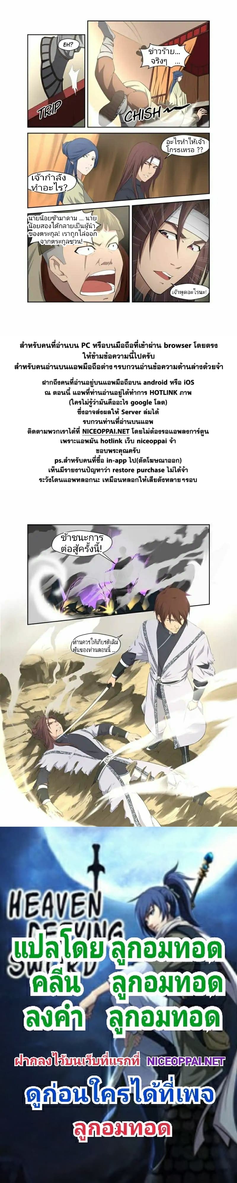 Heaven Defying Sword ดาบแห่งสวรรค์ 3-3