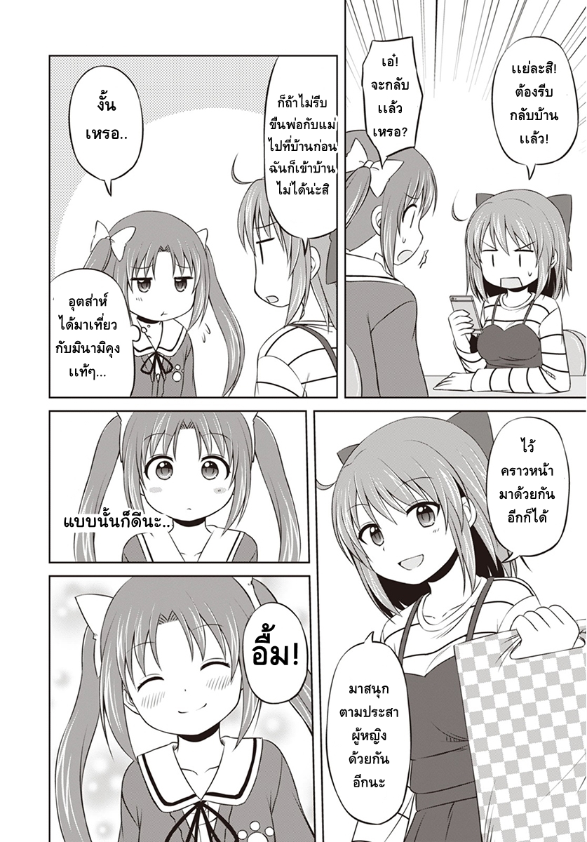 Magical Trans! 5-ใส่บราครั้งแรก