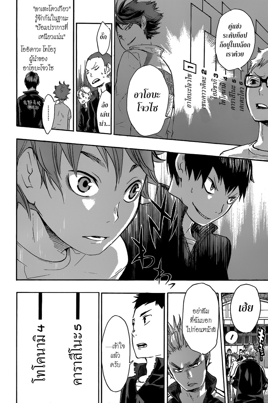 Haikyuu!! 35-คู่แข่งที่น่าเกรงขาม