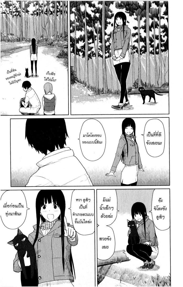 Flying Witch 12-ภูเขายามฤดูใบไม้ผลิ