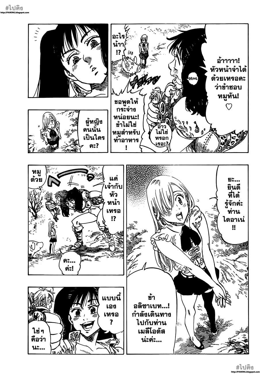 Nanatsu no Taizai 5-ความทรงจำในความมืดมิด
