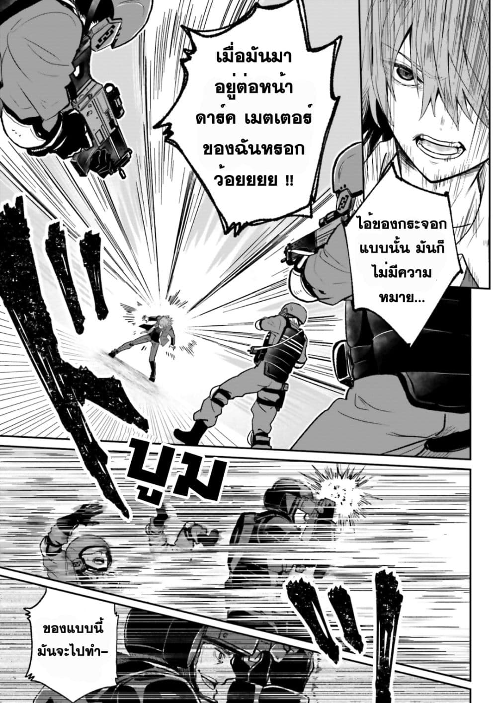 To Aru Kagaku No Dark Matter 1-1