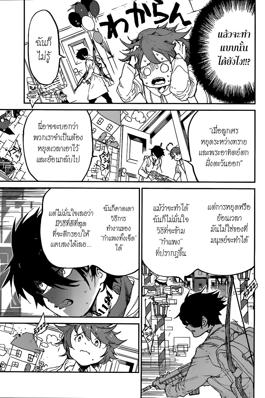 The Promised Neverland 136-เขาวงกต