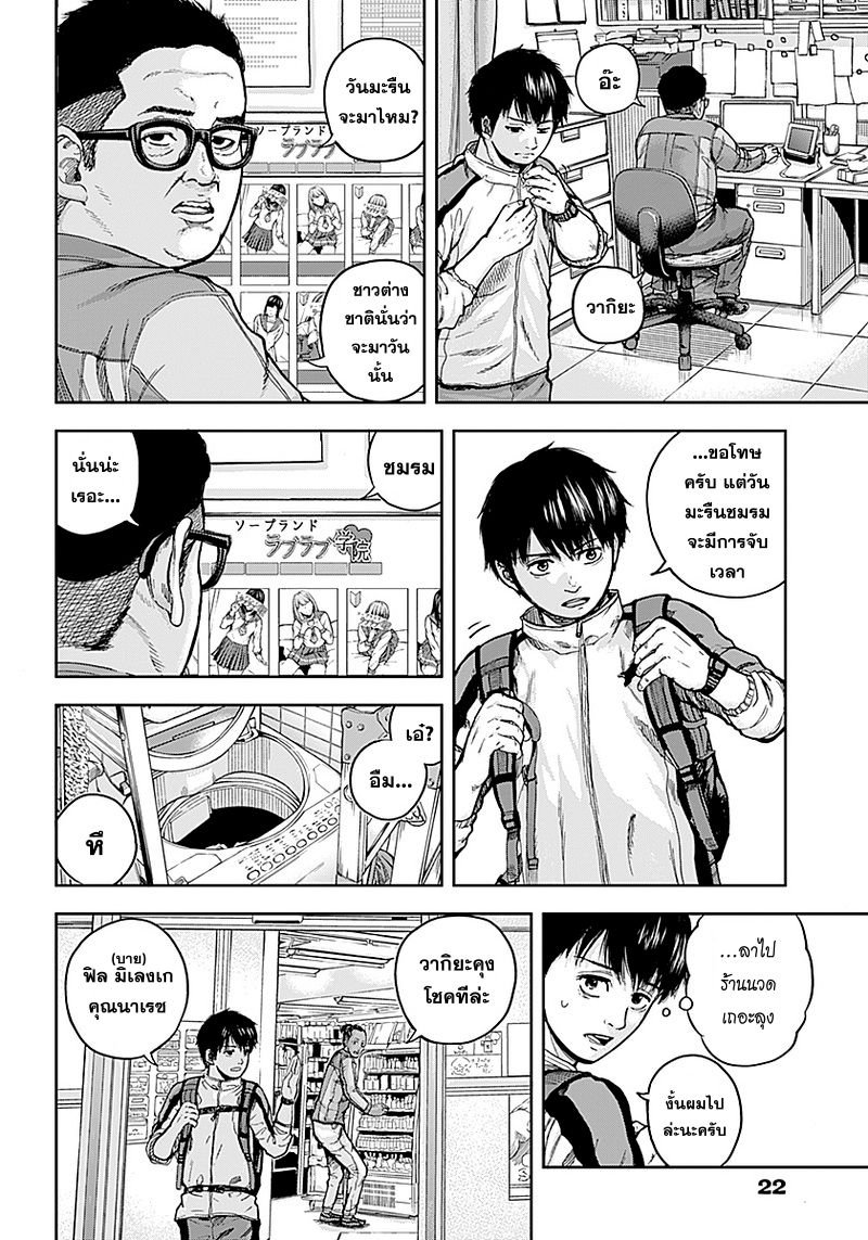 Libidors 1-แปลกจัง คนกับตั๊กแตน...