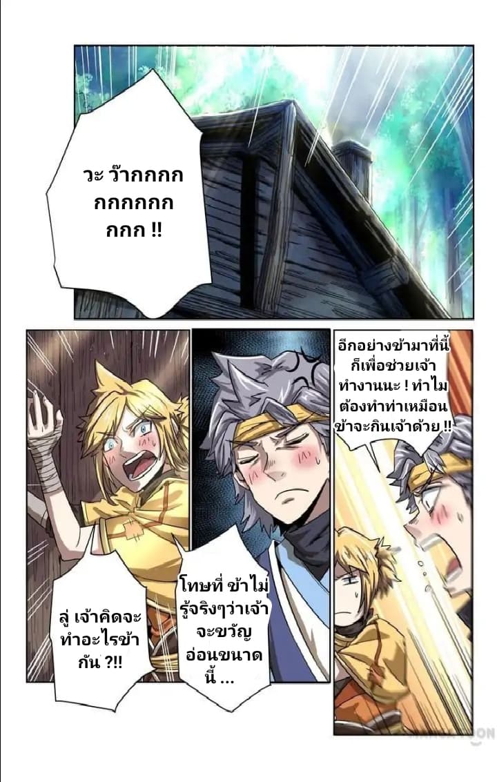 Incomparable Demon King 7-7