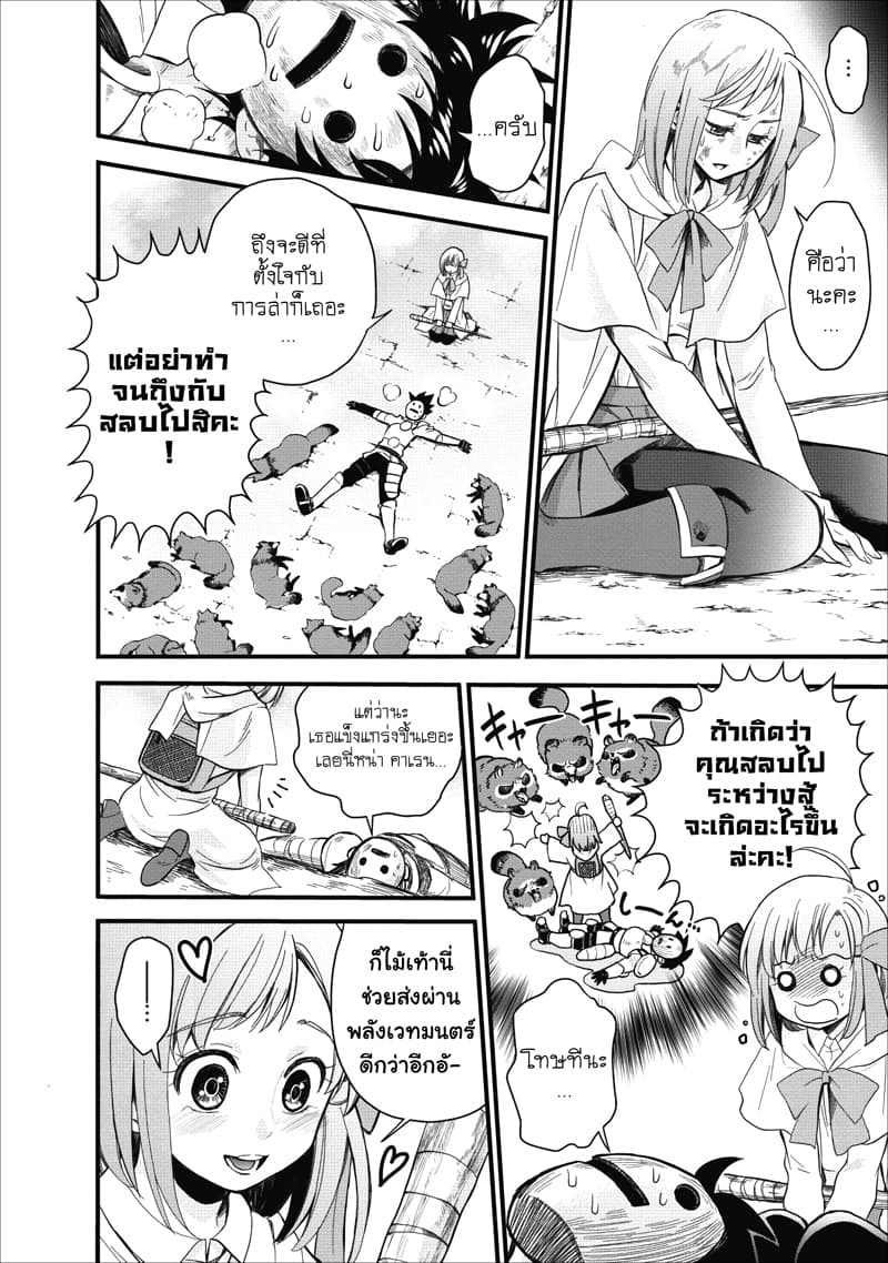 Boken-ka ni Narou! ~ Sukiruboodo de Danjon Kouryaku ~ 9-9