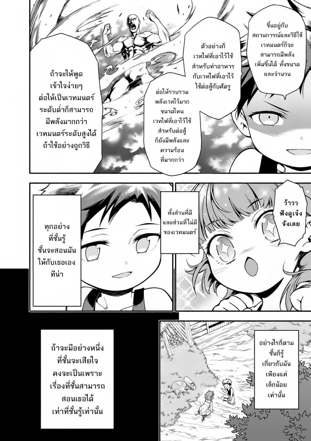 Shi ni Modori, Subete o Sukuu Tame ni Saikyou เอริคเกิดใหม่ 3-3