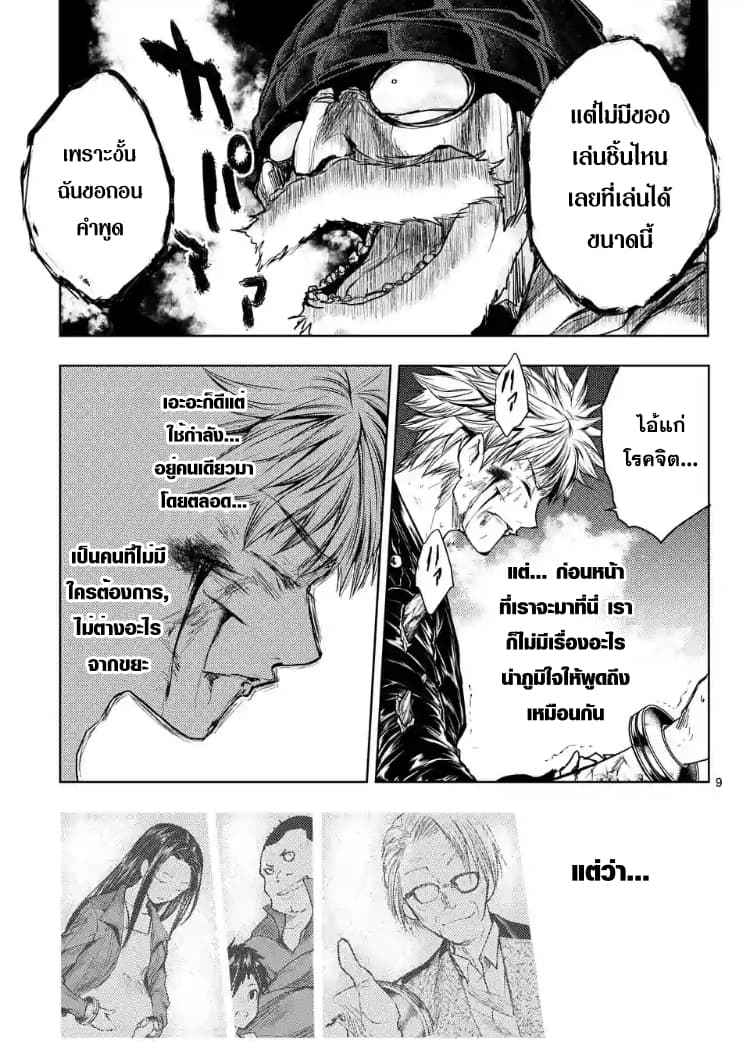 Battle in 5 Seconds After Meeting 52-เป้าหมายที่แท้จริง