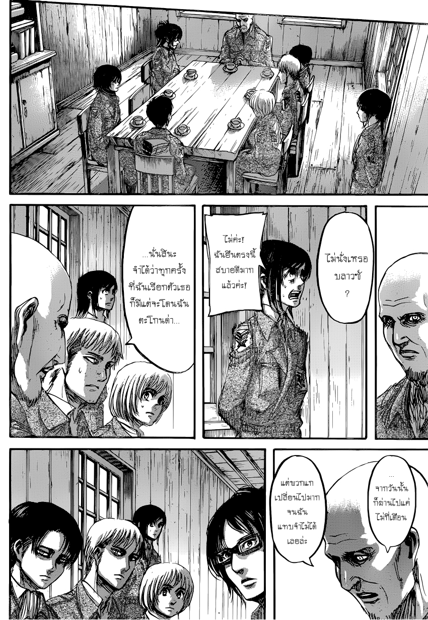 Attack on Titan 71-ผู้คอยเฝ้ามอง