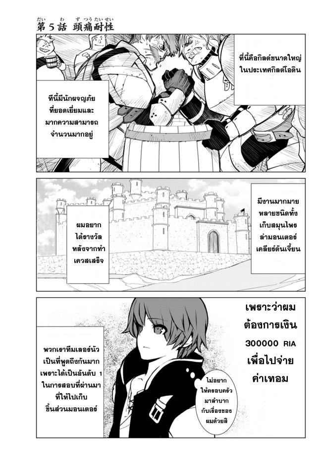 Ore dake Haireru Kakushi Dungeon: Kossori Kitaete Sekai Saikyou 5-5