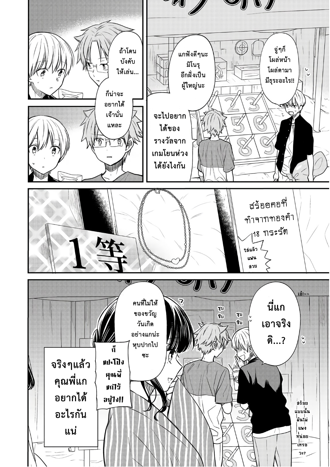 Danshi Koukousei wo Yashinaitai Onee-san no Hanashi 50-เทศกาลฤดูร้อน 2