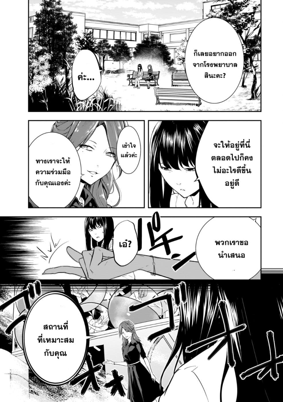 Kanojo Gacha กาชาแฟนสาว 12-12