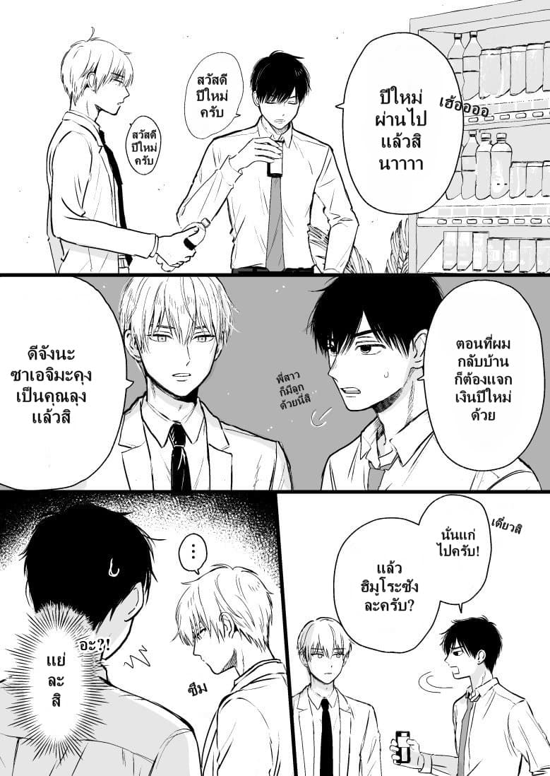 Ice Guy and the Cool Female Colleague 13-13