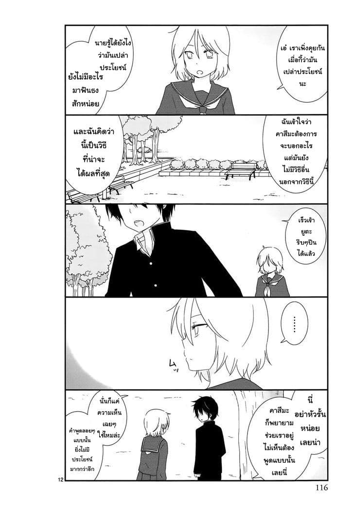Shishunki Bitter Change 7-ถูกเกลียด