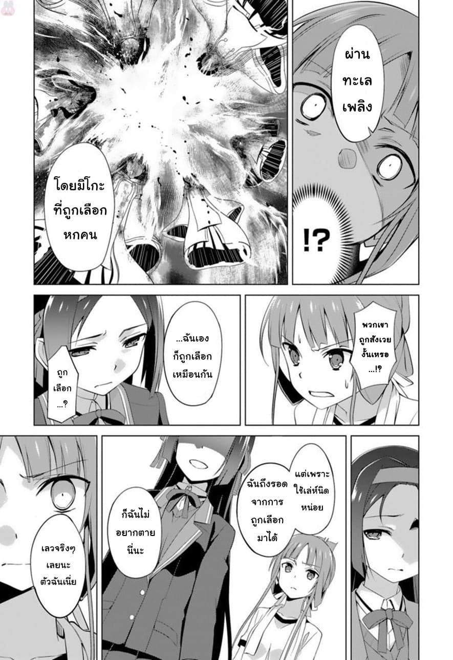 Nogi Wakaba wa Yuusha de Aru 20-ตอนจบ