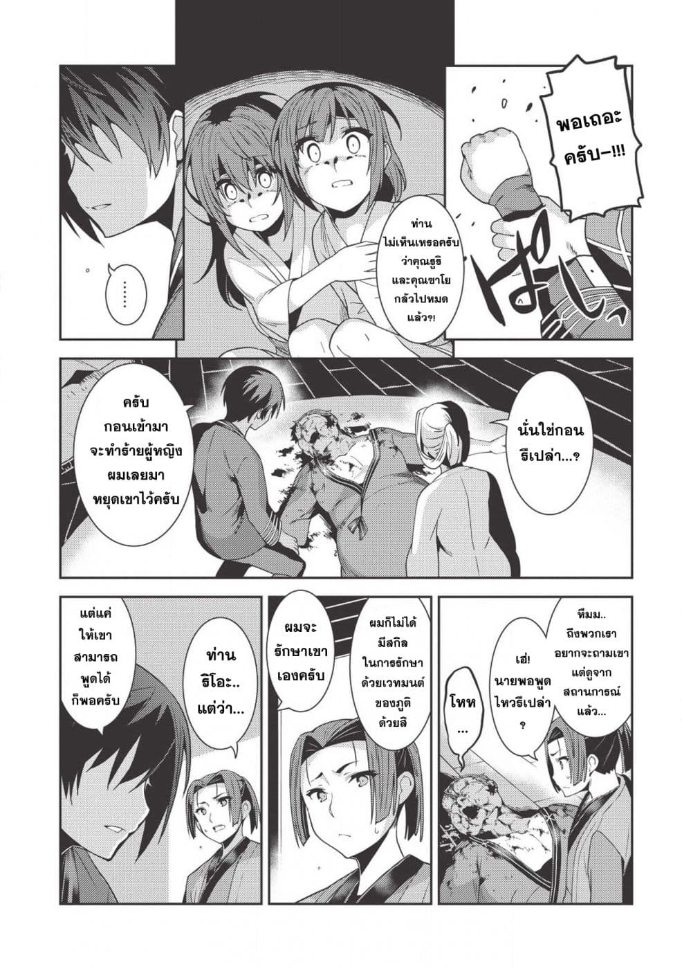 Seirei Gensouki - Konna Sekai de Deaeta Kimi ni (Minazuki Futago) 26-การอำลาของฮารุโตะ