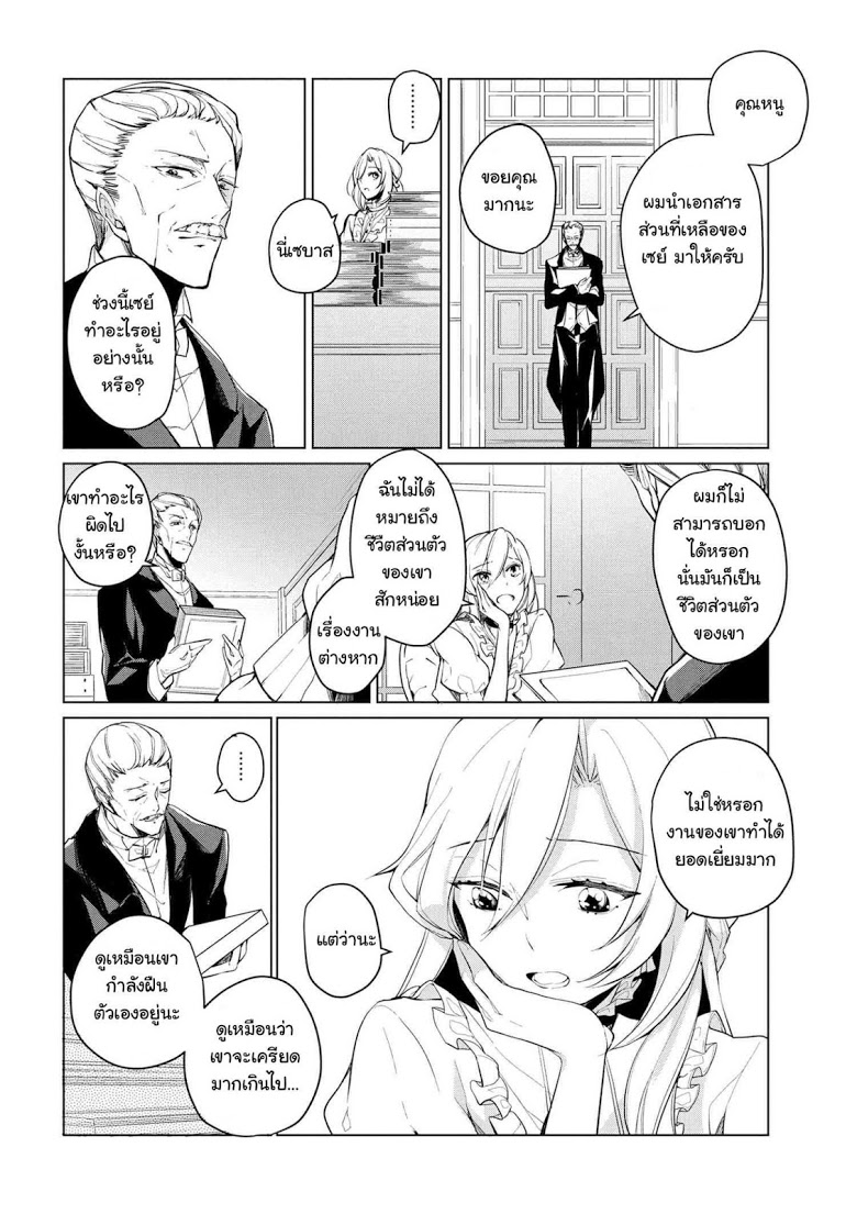Koushaku Reijou no Tashinami 10-10