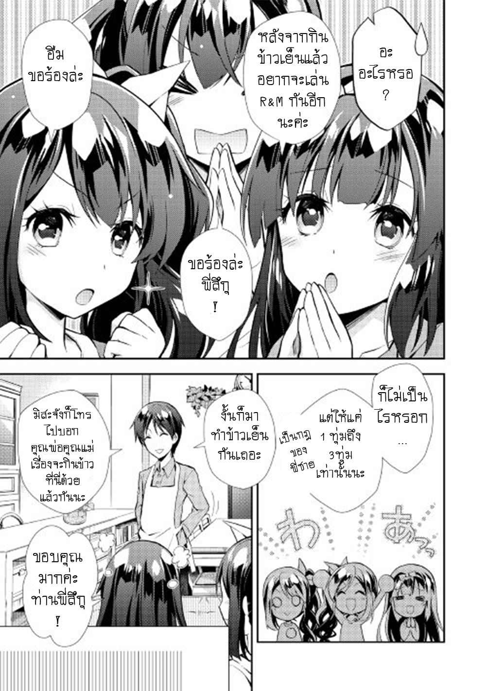 Nonbiri VRMMOki 7-ลองตั้งกระทู้ใหม่กัน