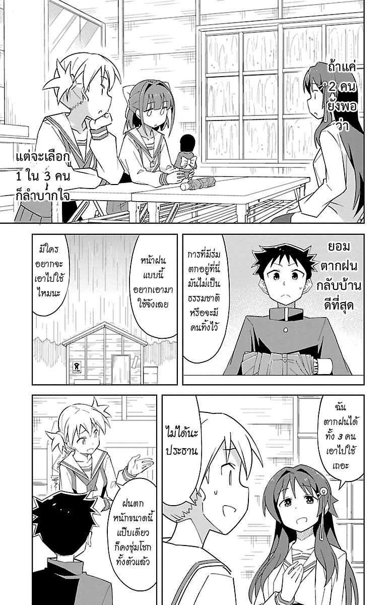 Atsumare! Fushigi Kenkyubu 18-ความอัศจรรย์ของร่ม